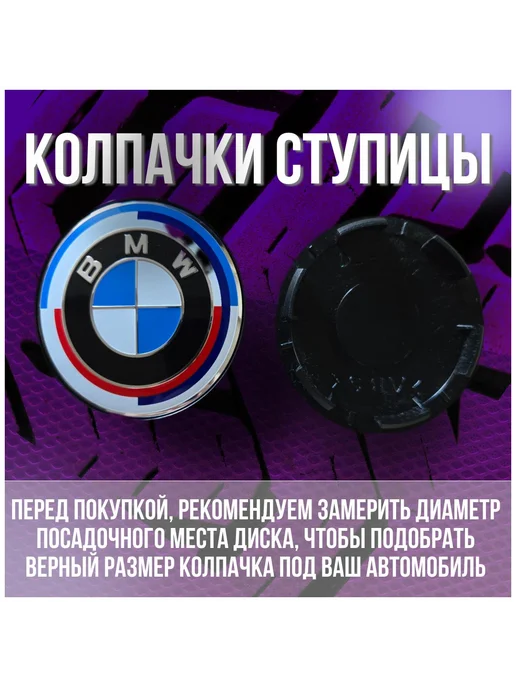 Колпак заглушка колпачок на диски КИК БМВ BMW 62 55, красный, фото 2