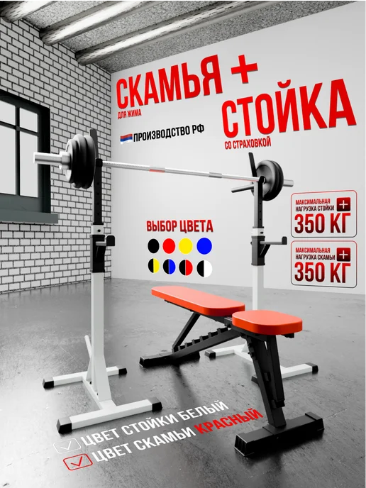 Arizona Sport Скамья для жима складная универсальная +стойки со страховкой, белый