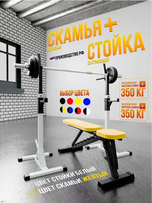Arizona Sport Скамья для жима складная универсальная +стойки со страховкой, желтый