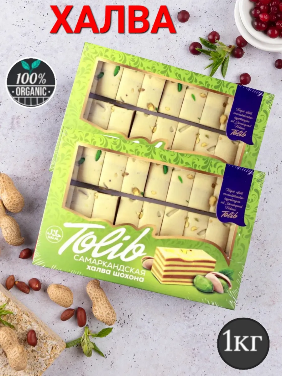 Самаркандская халва ассорти 2 вкусов