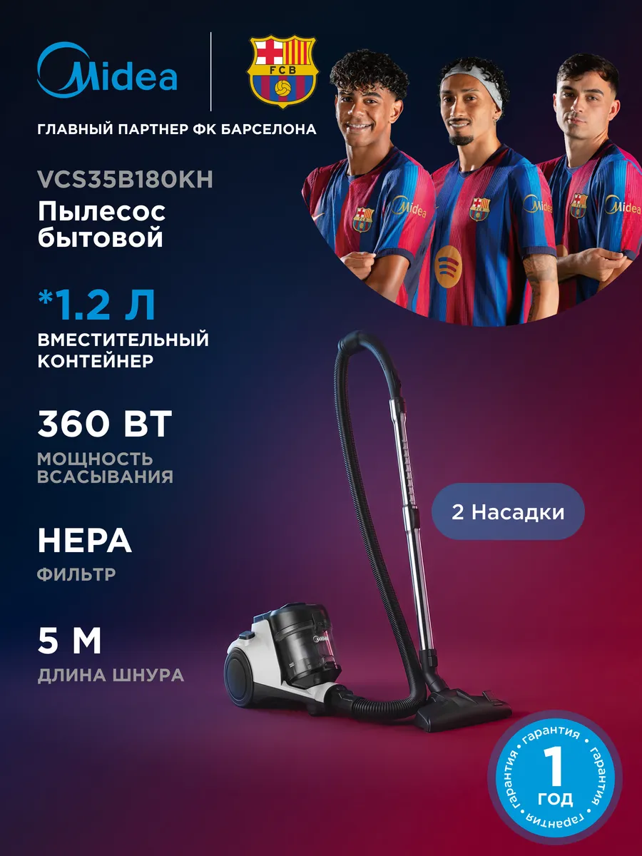 Midea Пылесос бытовой VCS35B180KH, контейнер 1.2л