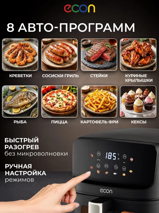Econ Аэрогриль электрический 5л, 1600 Вт, 5 л, 1600 Вт, фото 3