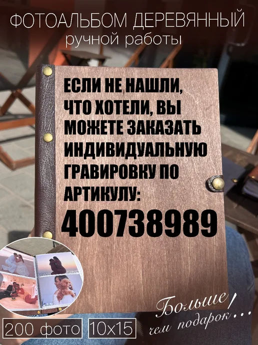 burntandwood Фотоальбом из дерева и кожи с именем Евгений, коричневый, фото 2