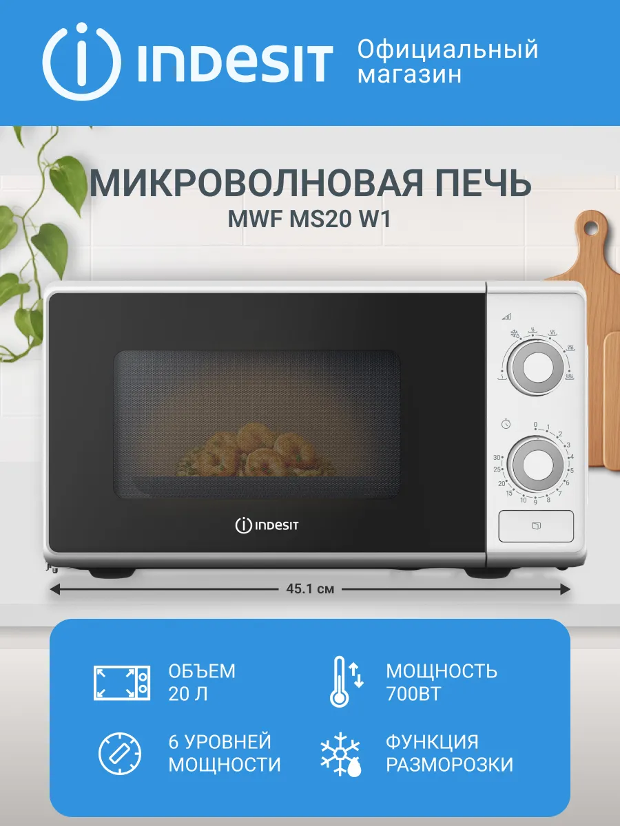 Indesit Микроволновая печь MWF MS20 W1, белый, 20 литров