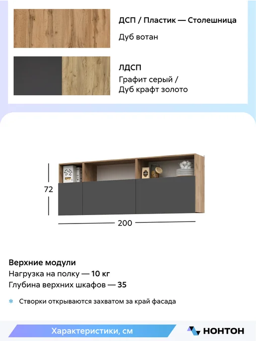 НОНТОН Кухня Фиатра (Графит, Дуб крафт золото), золотой, фото 2