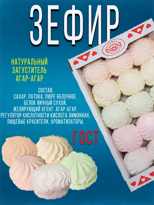 Нальчик сладости Зефир Ассорти с фруктовыми вкусами 900 гр, 900 г, фото 3