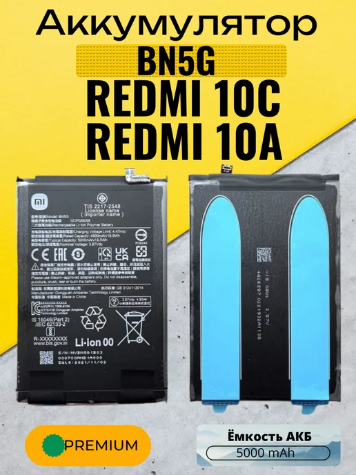 SEE Аккумулятор для Xiaomi Redmi 10C_Redmi 10A (BN5G), 5 г