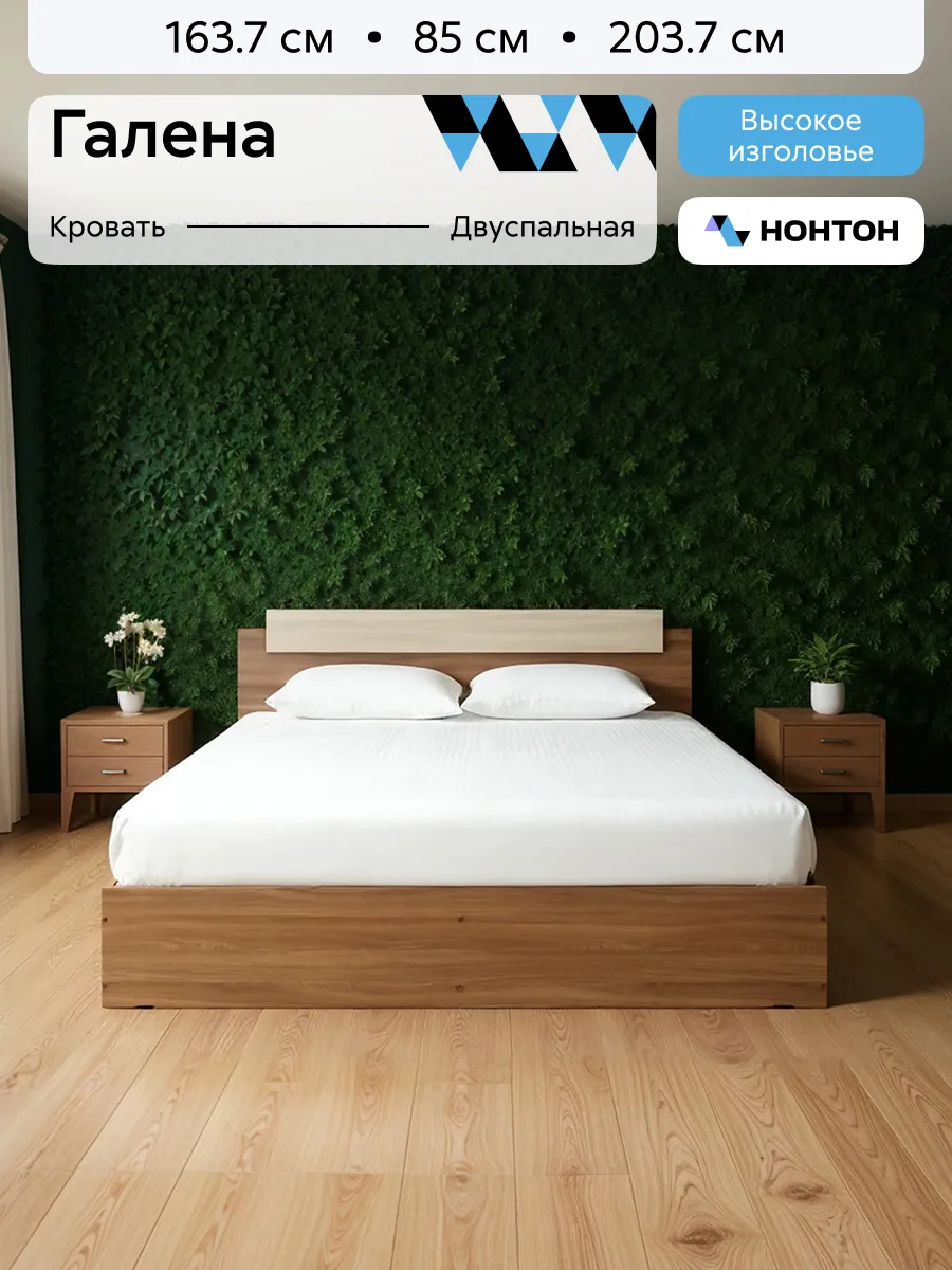 Кровать двуспальная Галена 1,6 (Ясень шимо)
