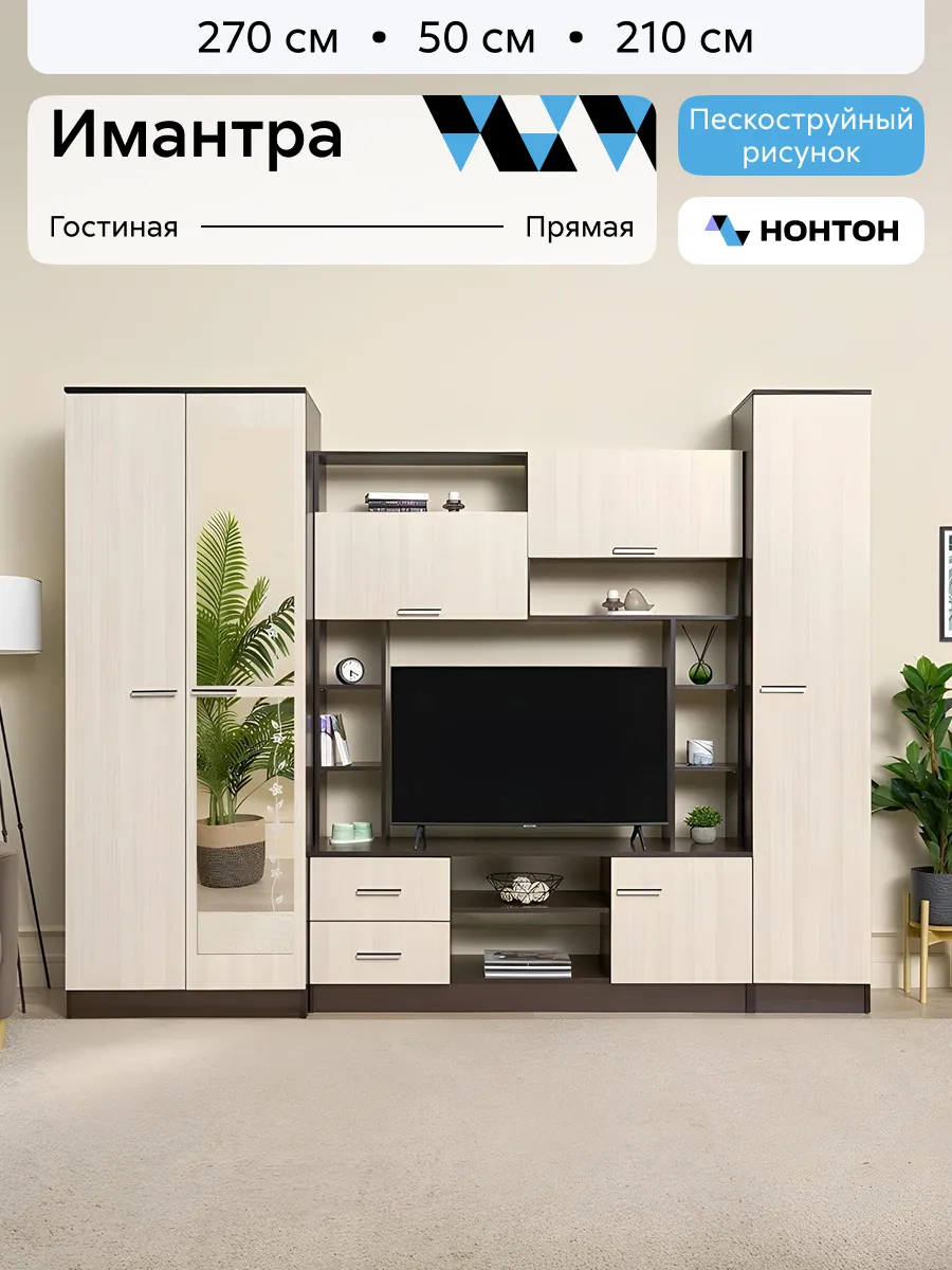 Мебель стенка в гостиную Имантра