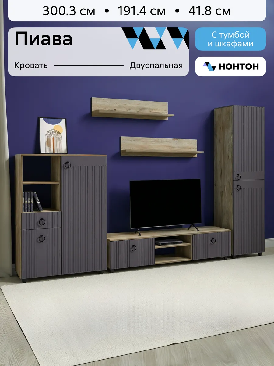 Стенка для гостиной Пиана
