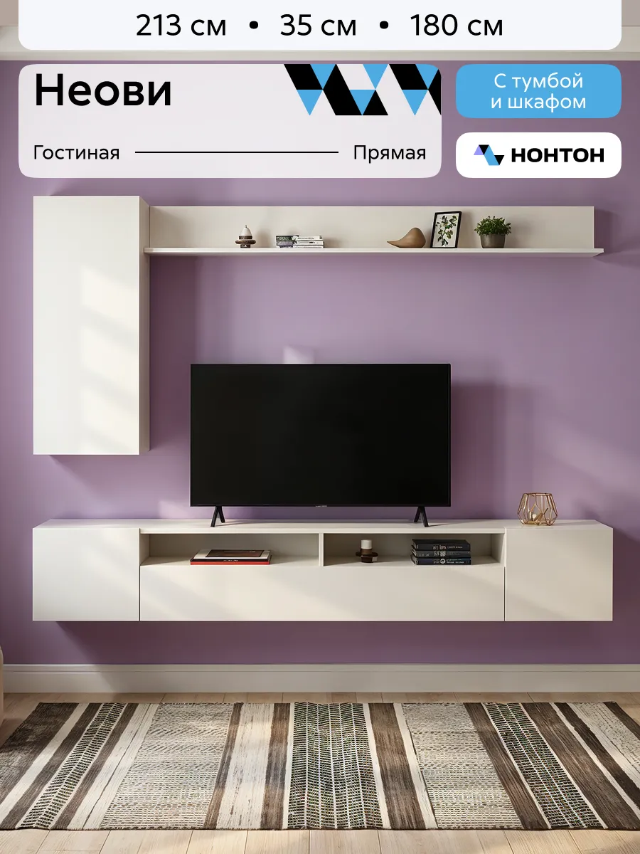 Стенка для гостиной Неови