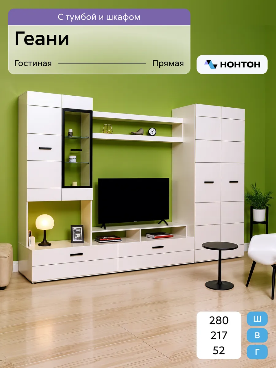 Гостиная Геани, 280х52х217 см (Белый глянец, Белый)