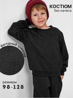 Костюм детский трикотажный кофта и брюки