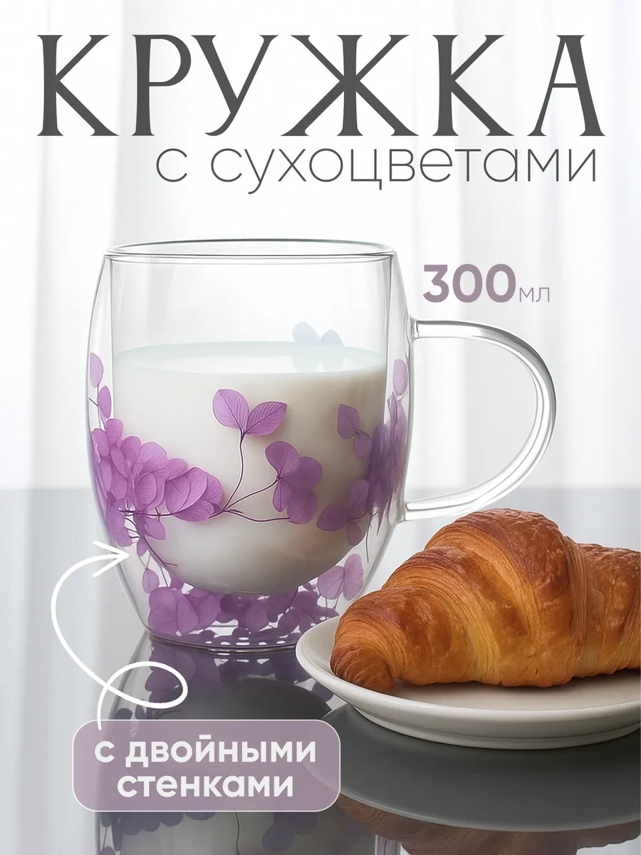 Кружка с двойным дном и цветами 300 мл