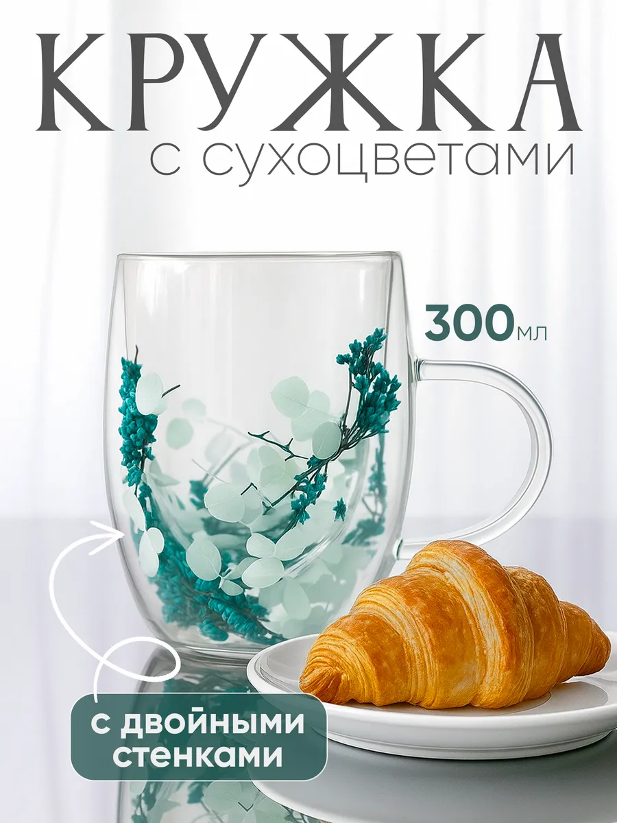Кружка с двойным дном и цветами 300 мл
