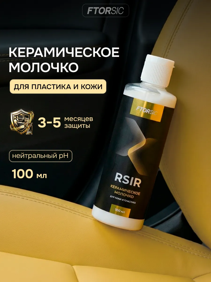 Полироль пластика и кожи салона автомобиля 100 мл