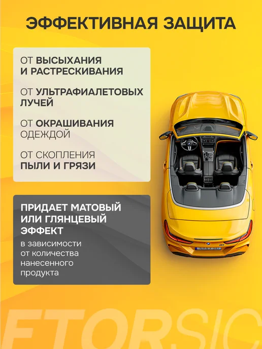 Полироль пластика и кожи салона автомобиля 100 мл, 100 мл, фото 3