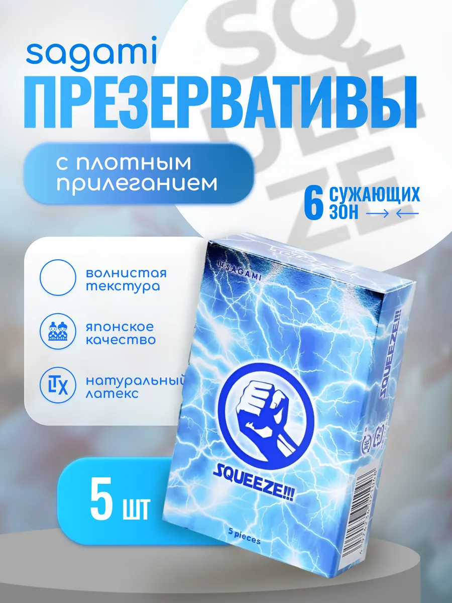 Презервативы Squeeze с плотным прилеганием - 5 шт