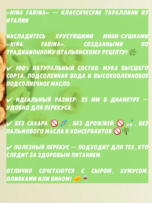 Яшкино Тараллини "Nina Farina", классические, 4 пачки по 180 гр, 180 г, фото 2