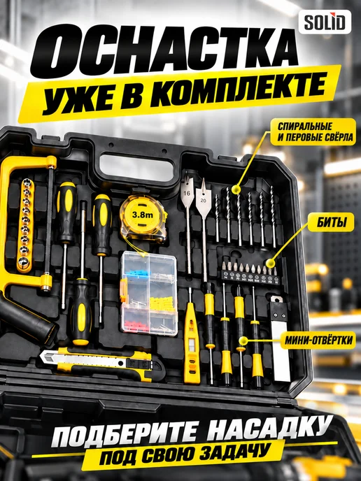 Solidworks Набор инструментов с шуруповертом, 118 предметов, черный, фото 6