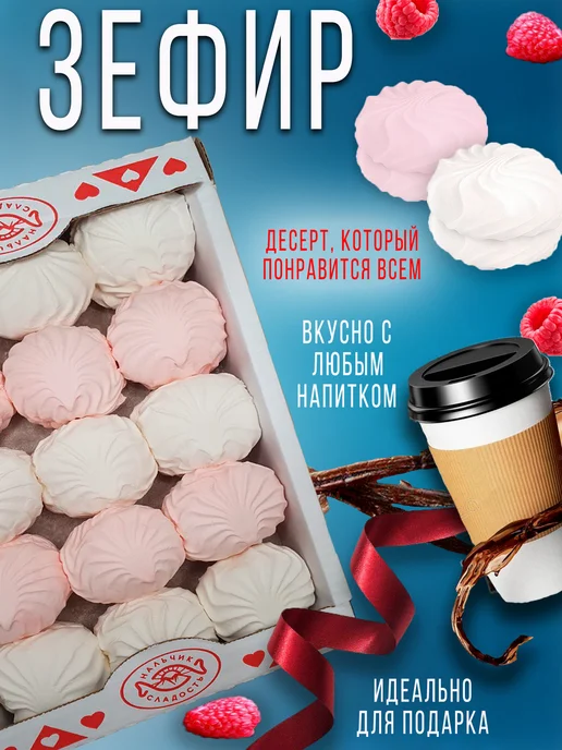 Нальчик сладости Зефир с Ванильно-Малиновым вкусом 900 гр, 900 г, фото 2