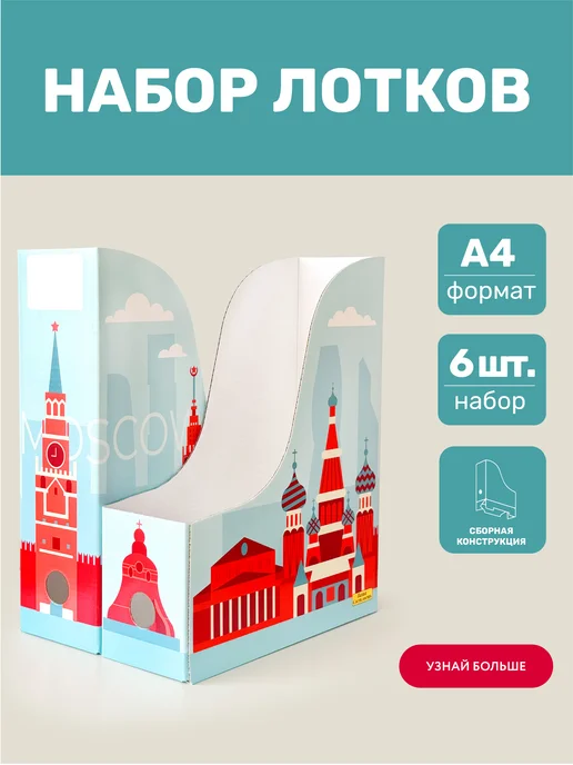Вертикальные лотки для бумаг А4 "Москва", голубой