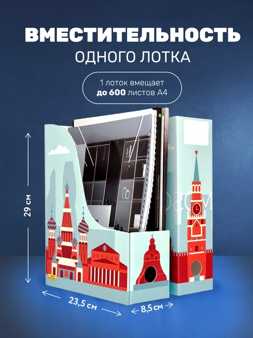 Вертикальные лотки для бумаг А4 "Москва", голубой, фото 4