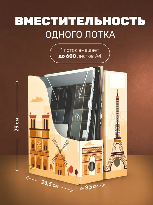 Лотки для бумаг и документов А4 "Париж", черный, в упаковке 760 г, фото 4