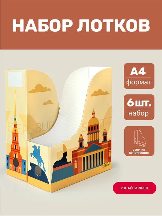 Лотки для бумаг и документов А4 "Санкт-Петербург", голубой, в упаковке 760 г