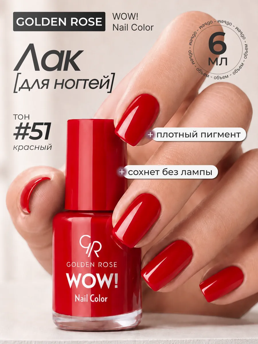 Лак для ногтей WOW! Nail Color тон 51