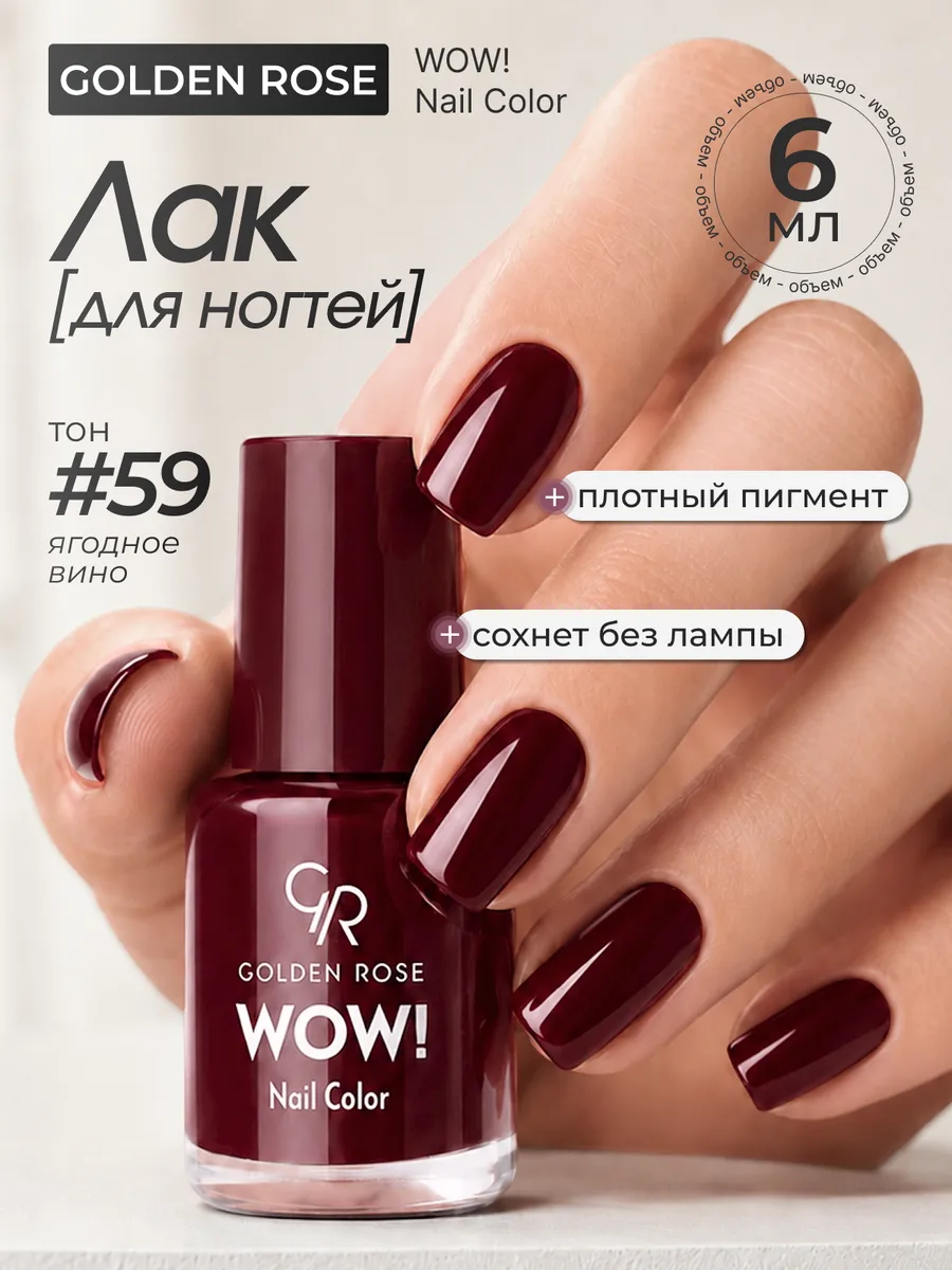 Лак для ногтей WOW! Nail Color тон 59
