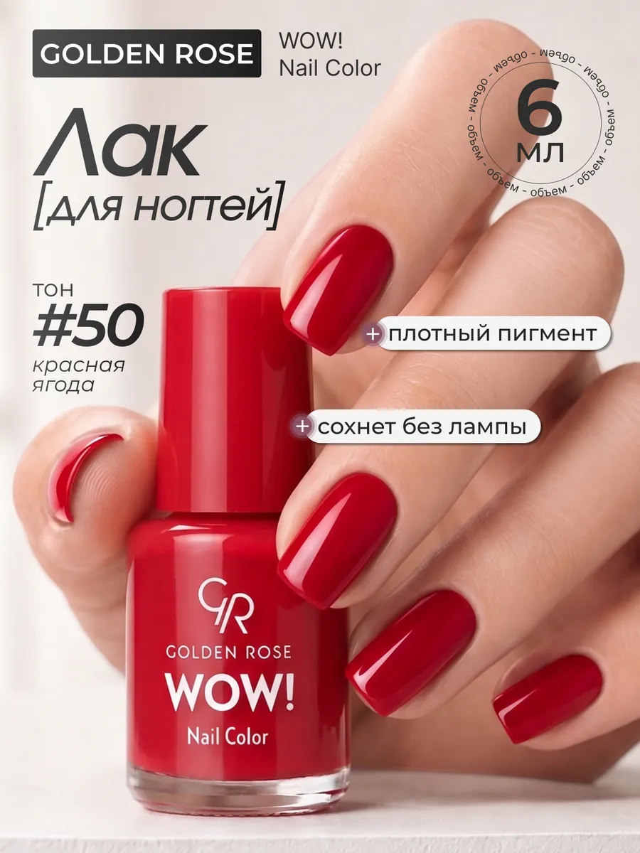 Лак для ногтей WOW! Nail Color тон 50