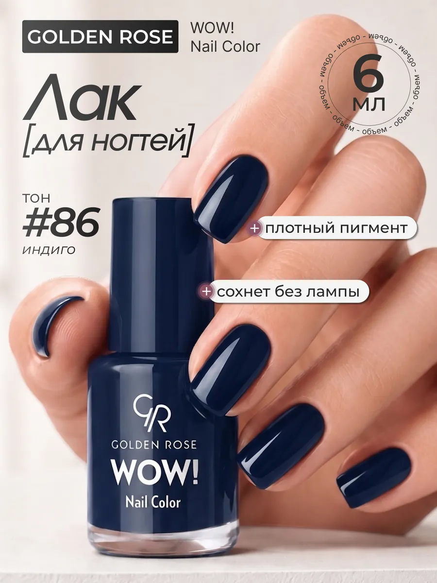 Лак для ногтей WOW! Nail Color тон 86