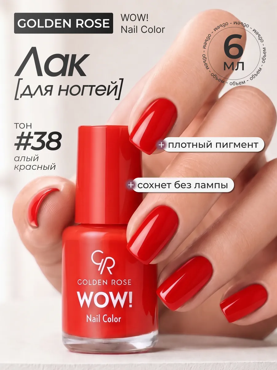 Лак для ногтей WOW! Nail Color тон 38