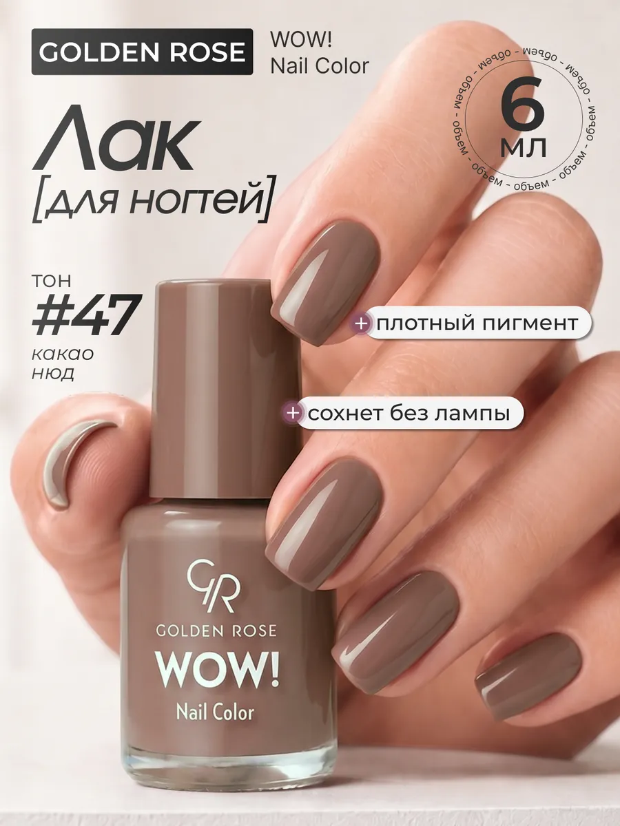 Лак для ногтей WOW! Nail Color тон 47