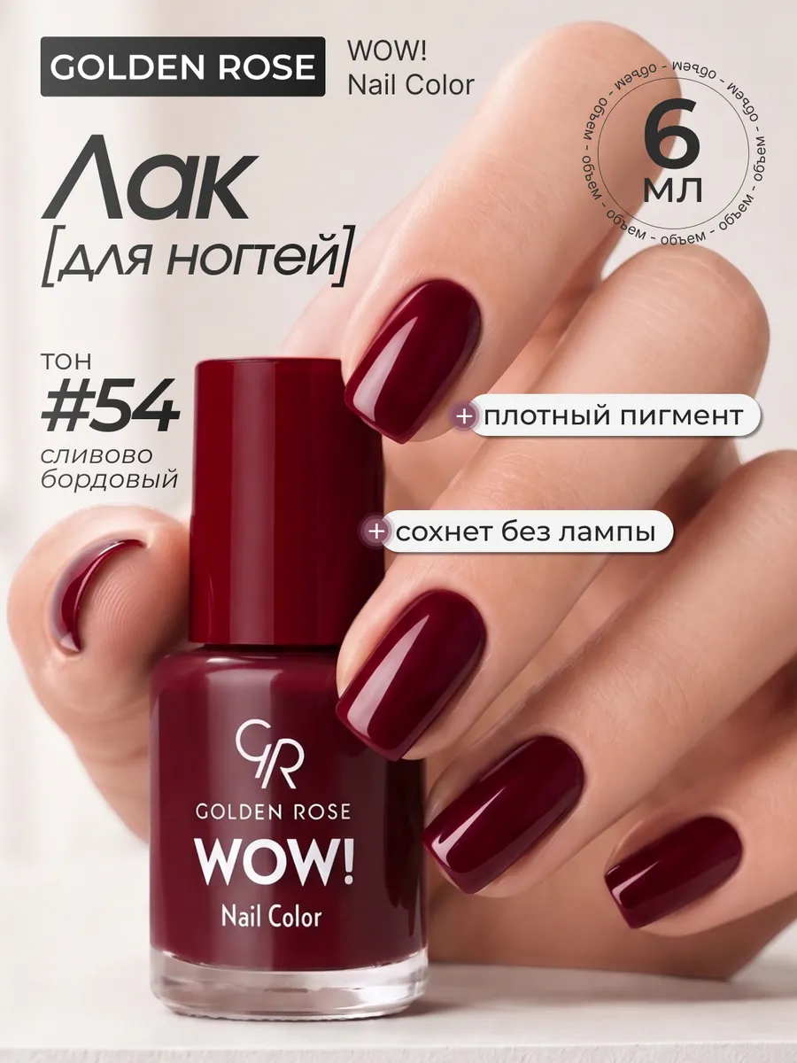 Лак для ногтей WOW! Nail Color тон 54