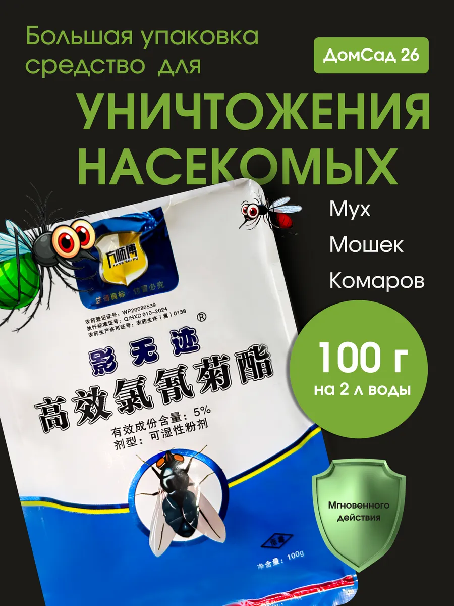 Уничтожение насекомых, китайское средство от мух 100г. 1 шт.