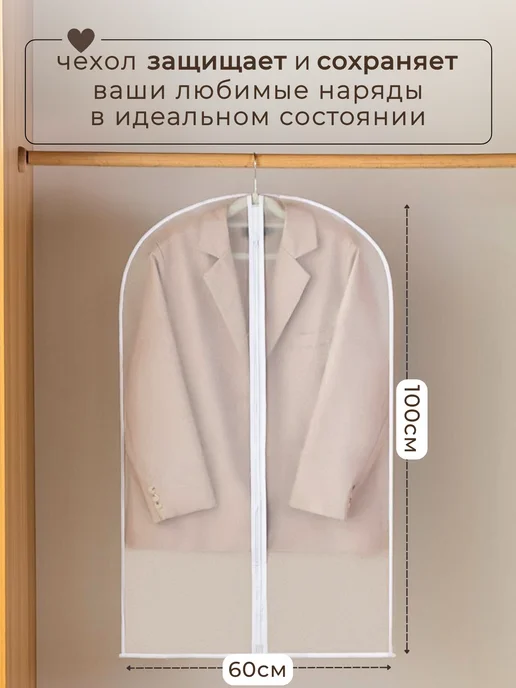 Comfort 365 Чехлы для одежды 6 штук, 6 штук, белый, фото 4