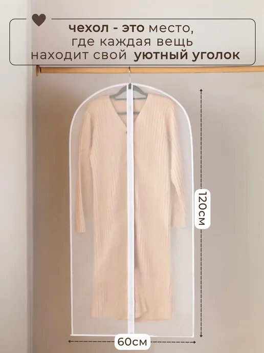 Comfort 365 Чехлы для одежды 6 штук, 6 штук, белый, фото 5