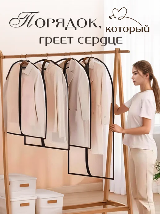 Comfort 365 Чехлы для одежды 6 штук, вариант, фото 2