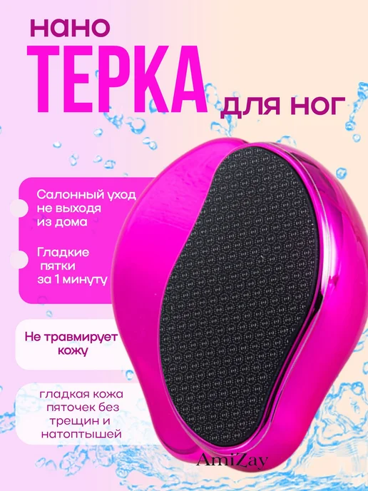нано терка для ног и пяток, розовый