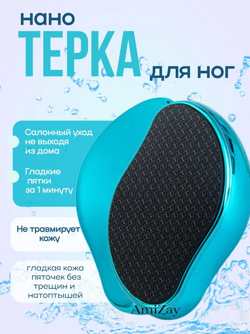 нано терка для ног и пяток, голубой