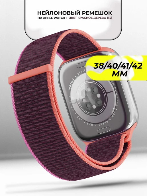 VladInspire Ремешок для часов Apple Watch 38 40 41 42 mm тканевый, красный