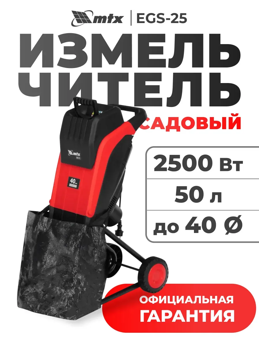 Садовый измельчитель EGS-25, 2500 Вт, 40 мм 59711