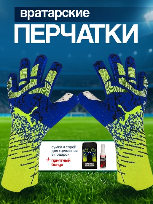 Вратарские перчатки футбольные без застежки, синий