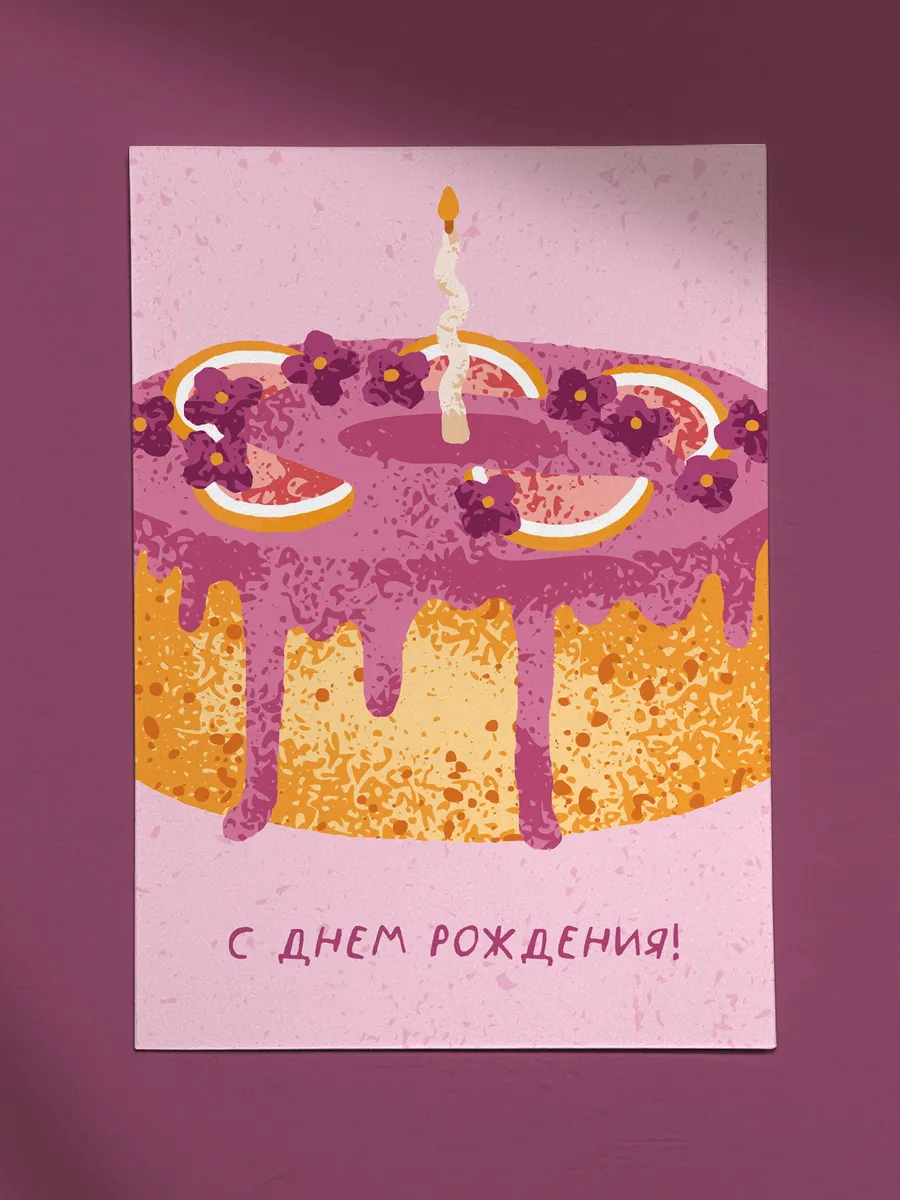 Открытка с днем рождения