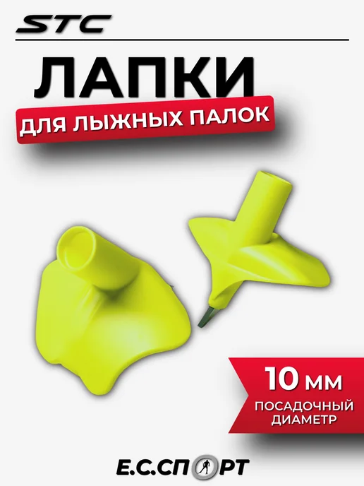 STC Лапки для лыжных палок ОГ-12, черные, зеленый, салатовый