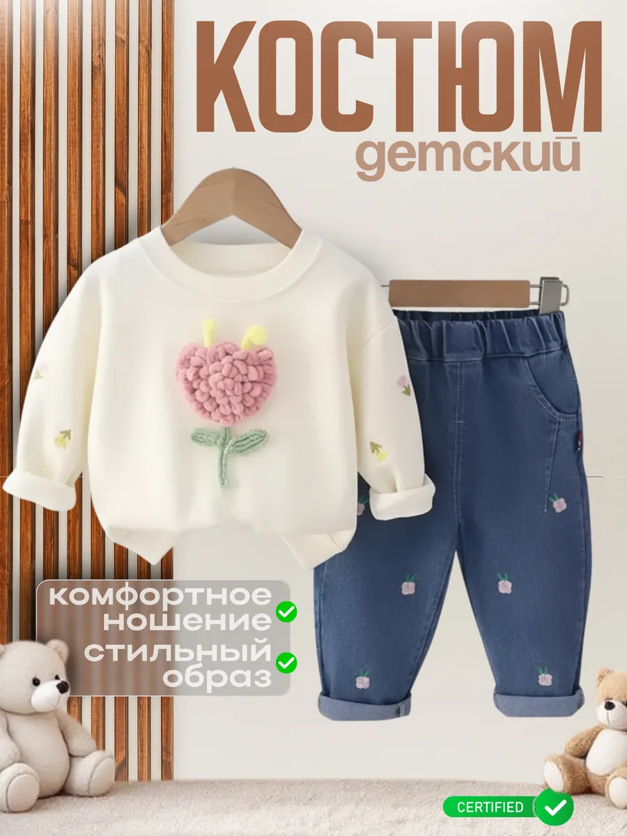 детский костюм двойка