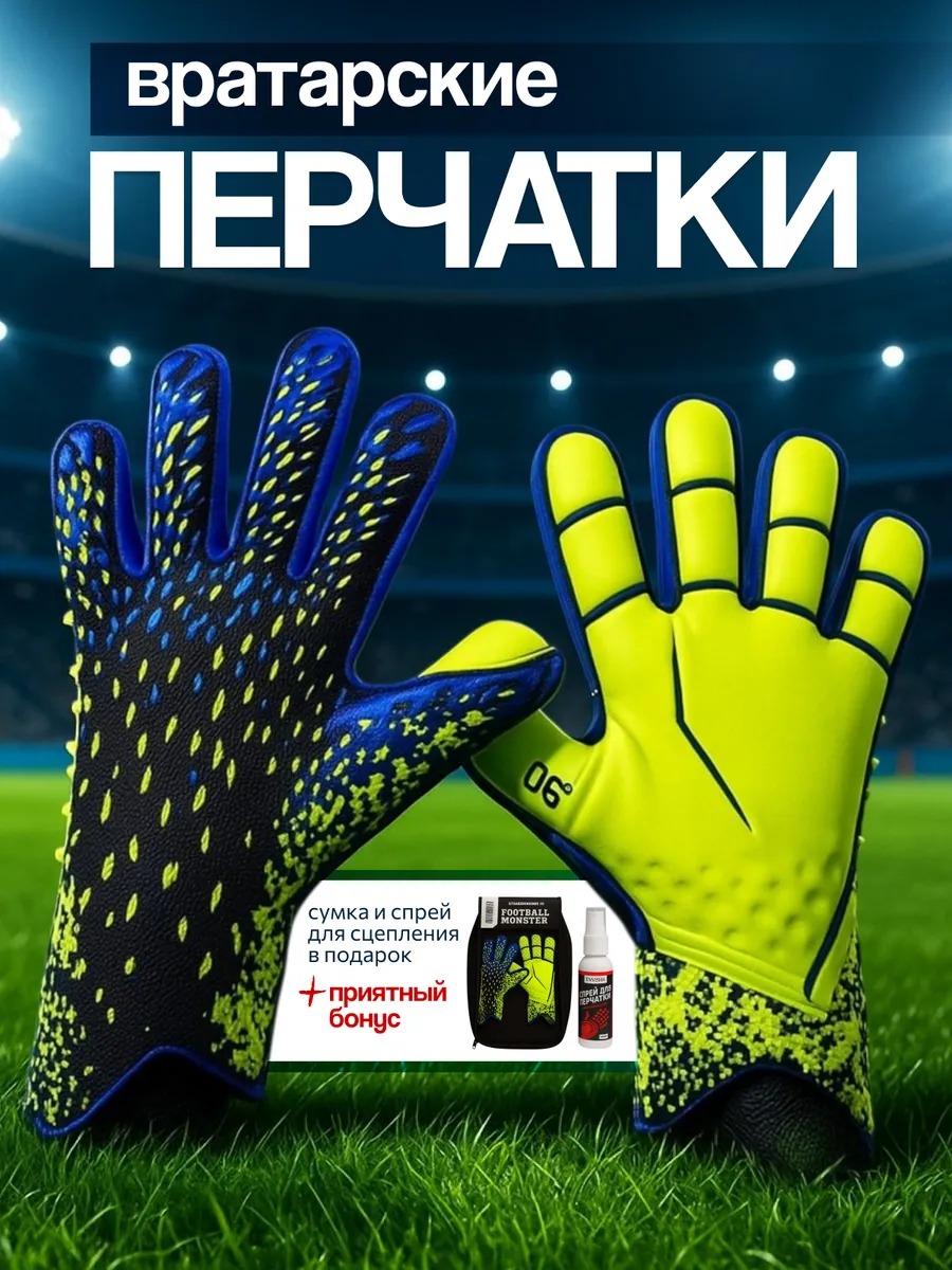 Вратарские перчатки футбольные без застежки