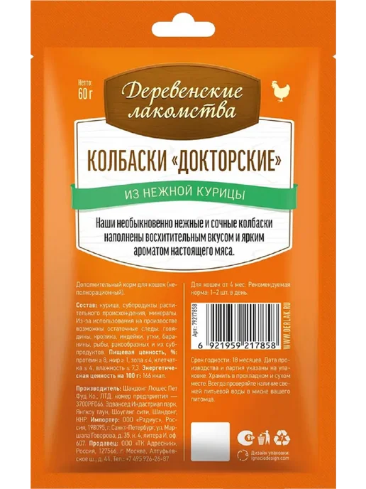 Деревенские лакомства Колбаски «Докторские» из нежной курицы для кошек 60гр, 60 г, фото 3